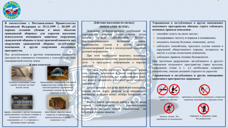 Действия населения по сигналу "ВНИМАНИЕ ВСЕМ". Действия населения по сигналу "ВНИМАНИЕ ВСЕМ".