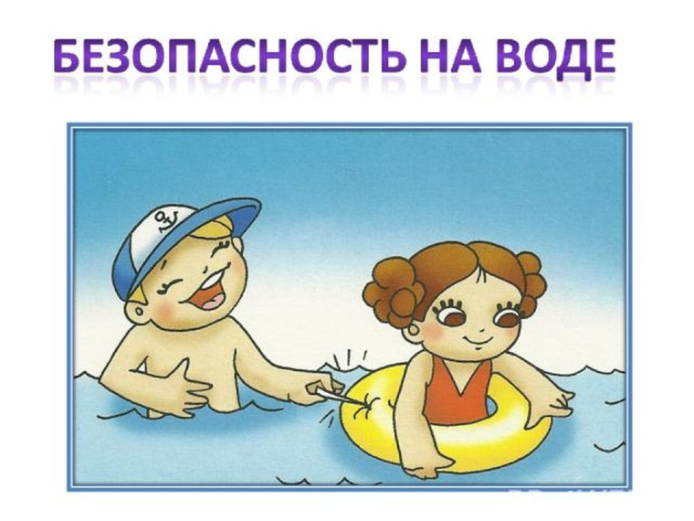 Памятка по правилам поведения на воде и оказании помощи тонущему человеку. Памятка по правилам поведения на воде и оказании помощи тонущему человеку.